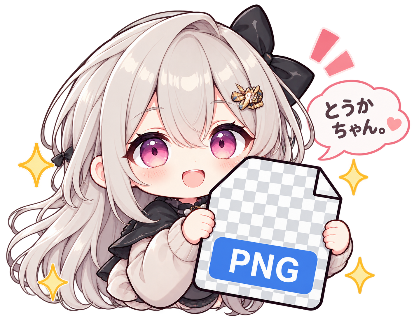 とうかちゃん。